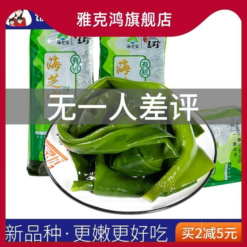 2袋新鲜海带特级嫩深海有机小海带包饭盐渍火锅海带头片厚