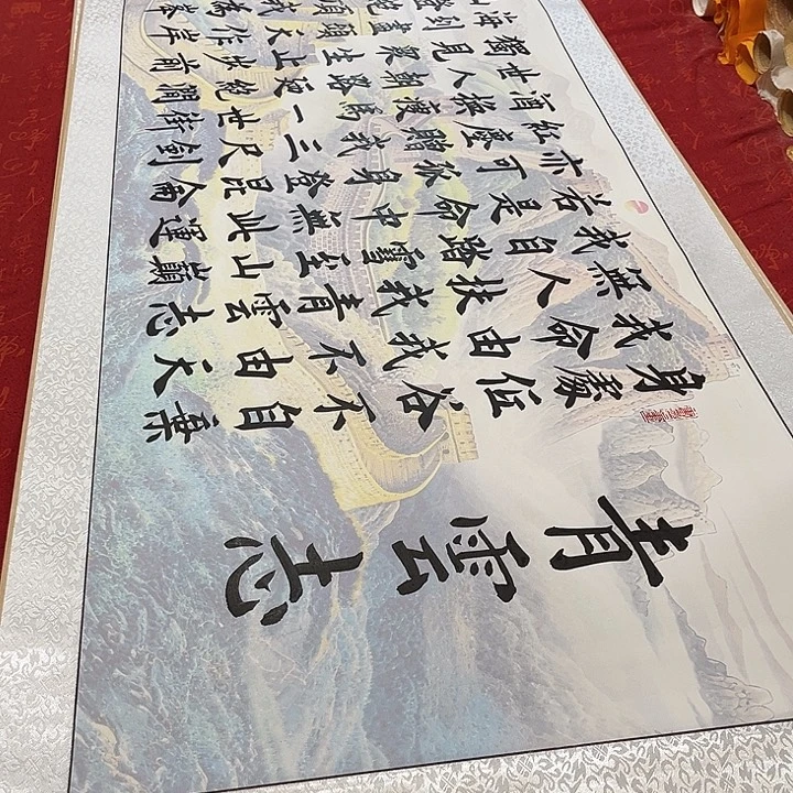 书法青云志卷轴雷伟浅长城205✖️55厘米左右