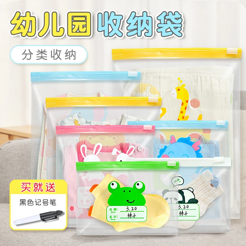 幼儿园衣服名字贴密封收纳袋衣物姓名贴分装袋幼儿园入园准备用品