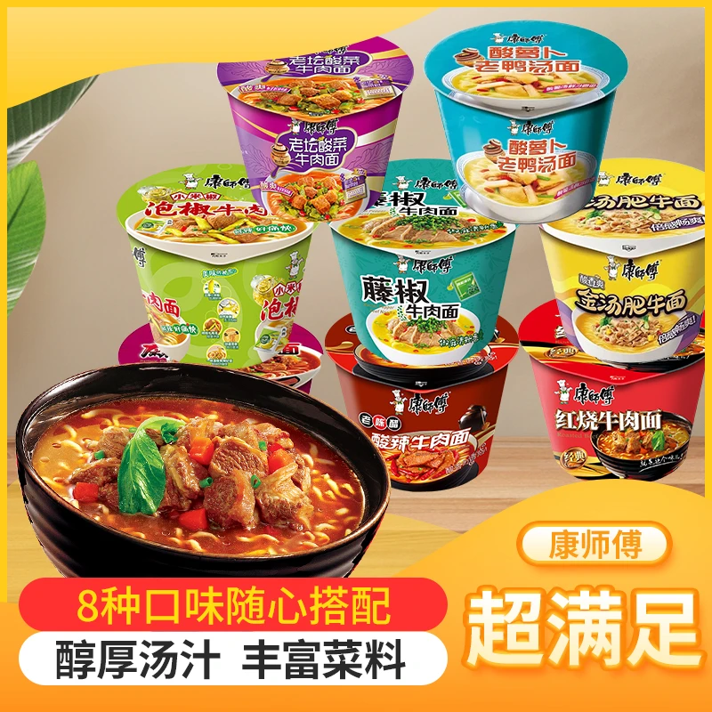 康师傅方便面开心桶红烧牛肉面老坛酸菜牛肉面香菇炖鸡12桶箱泡面
