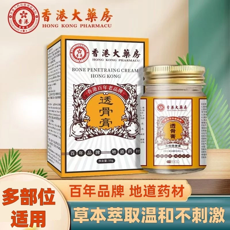 【董事长补贴】透骨膏 中老年居家必备赠百福 试用1瓶