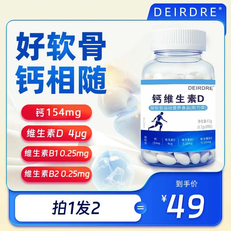 骨胶原钙维生素D软骨钙软胶囊补软骨修硬骨90粒正品青少年中老年