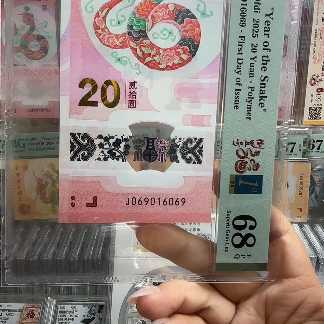 塑料小*哥069016069单张蛇钞