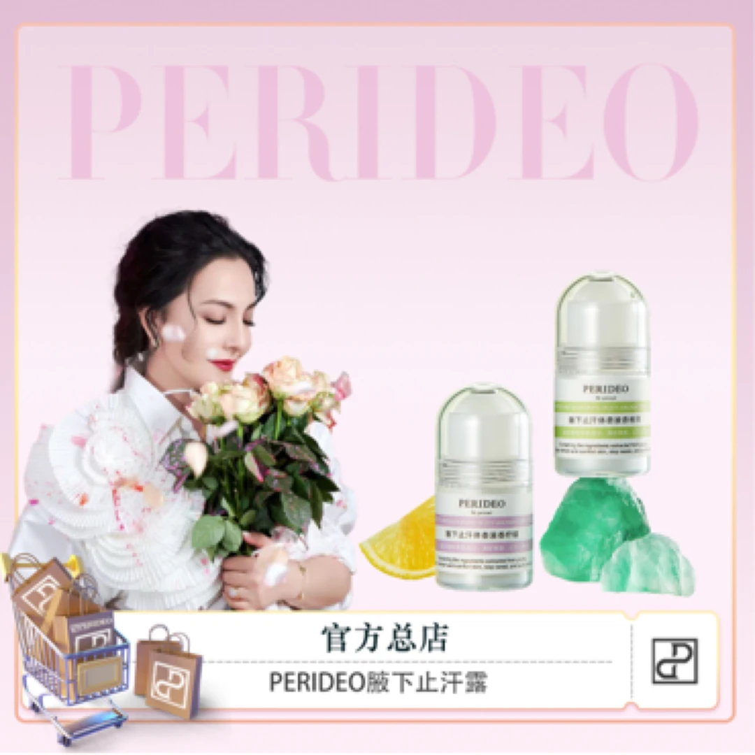 PERIDEO腋下止汗体香液持久留香清爽香体膏清新净味parideo 便携