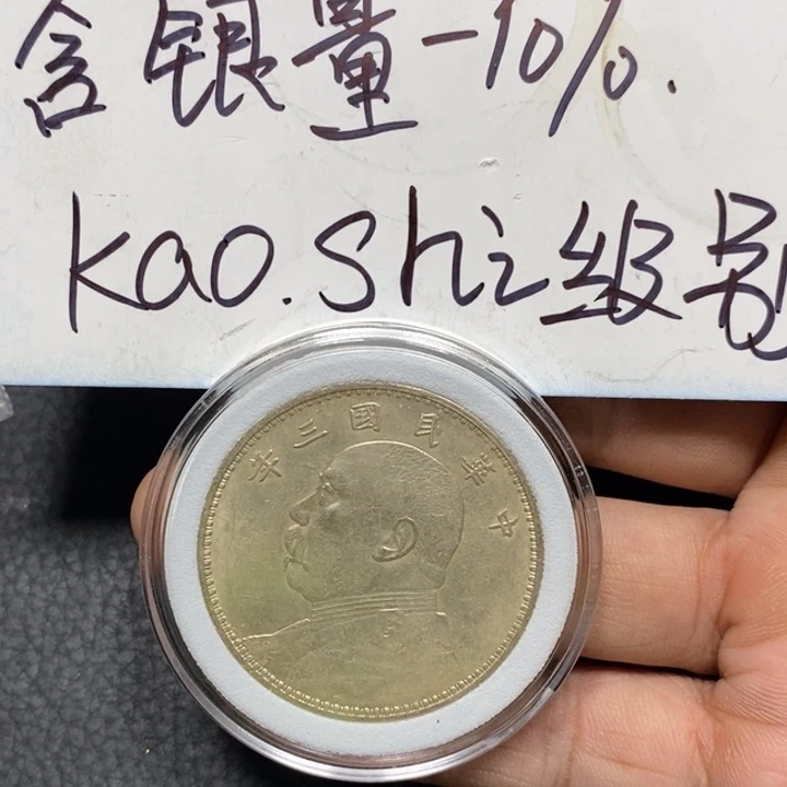 纯银?***寧银元工艺品学习币7