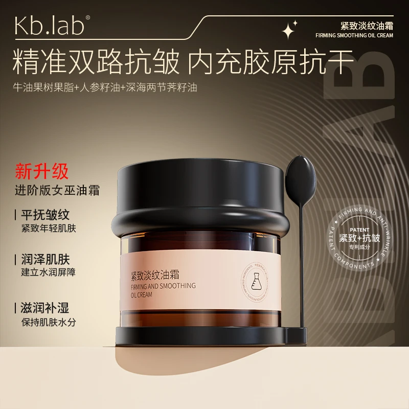 KB.Lab淡纹紧致油霜滋润补水滋养抗初老【50g】