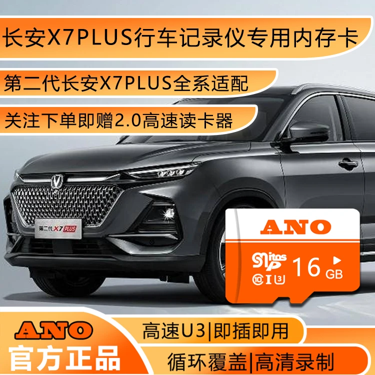 长安x7plus行车记录仪专用内存卡储存Class10高速车载存储TF卡sd