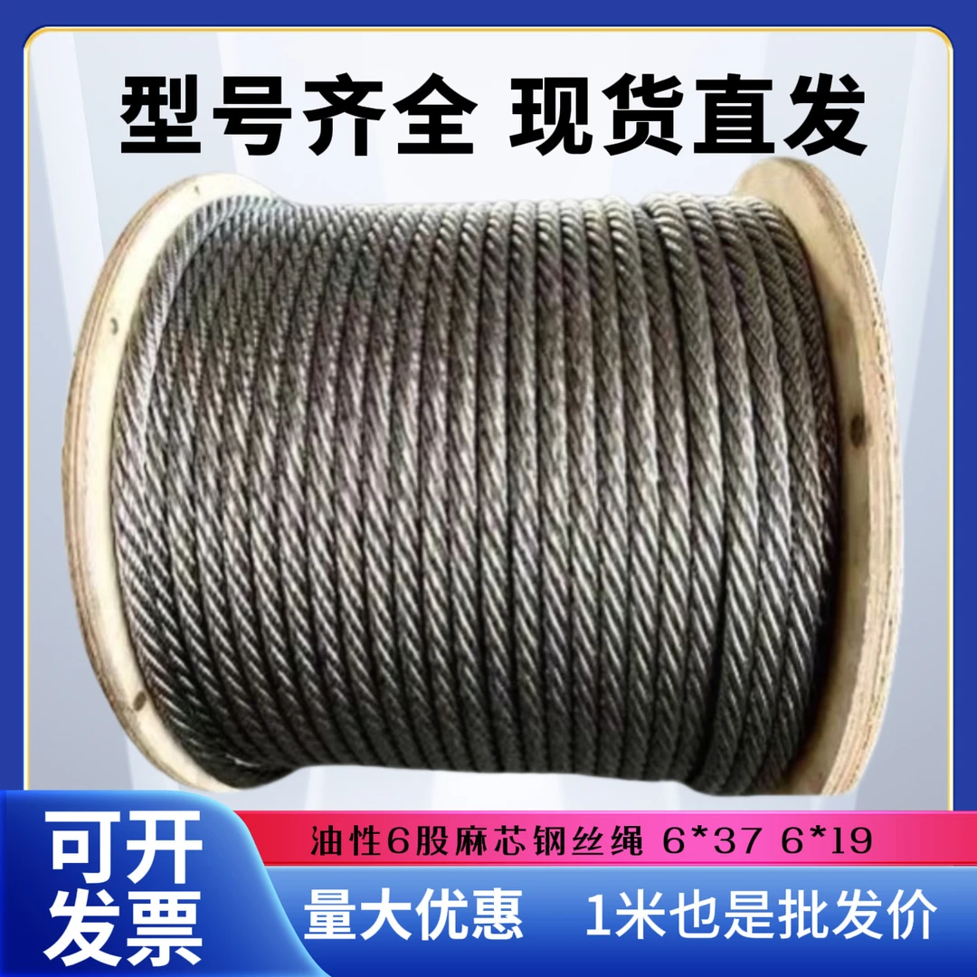 光面涂油性软钢丝绳起重6*37+FC麻芯油丝绳子8/10/12/14/16/18mm