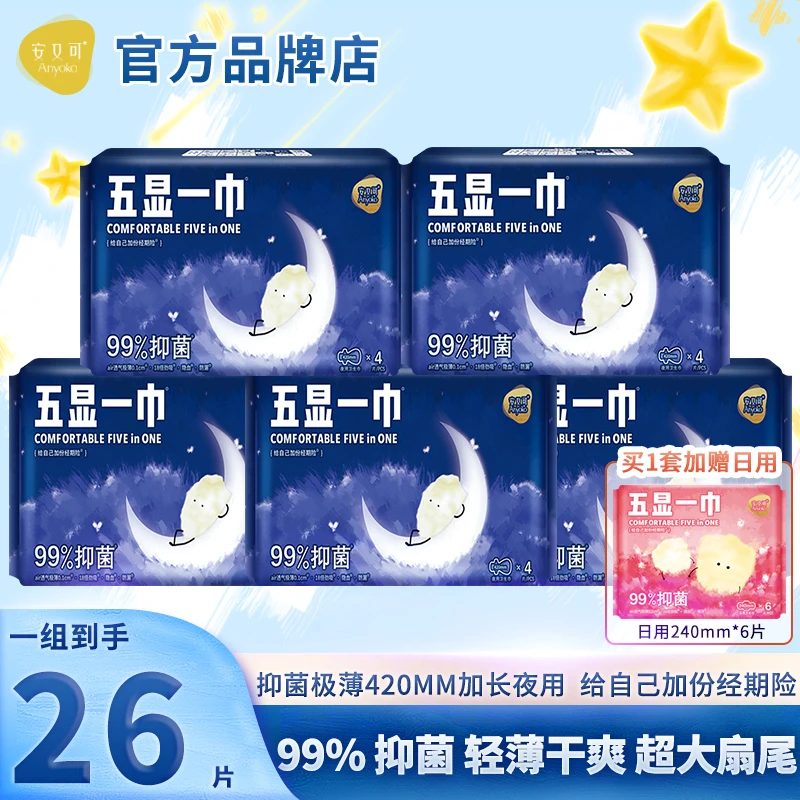 安又可卫生巾加长夜用五显一巾420mm透气干爽姨妈巾女99%抑菌国货