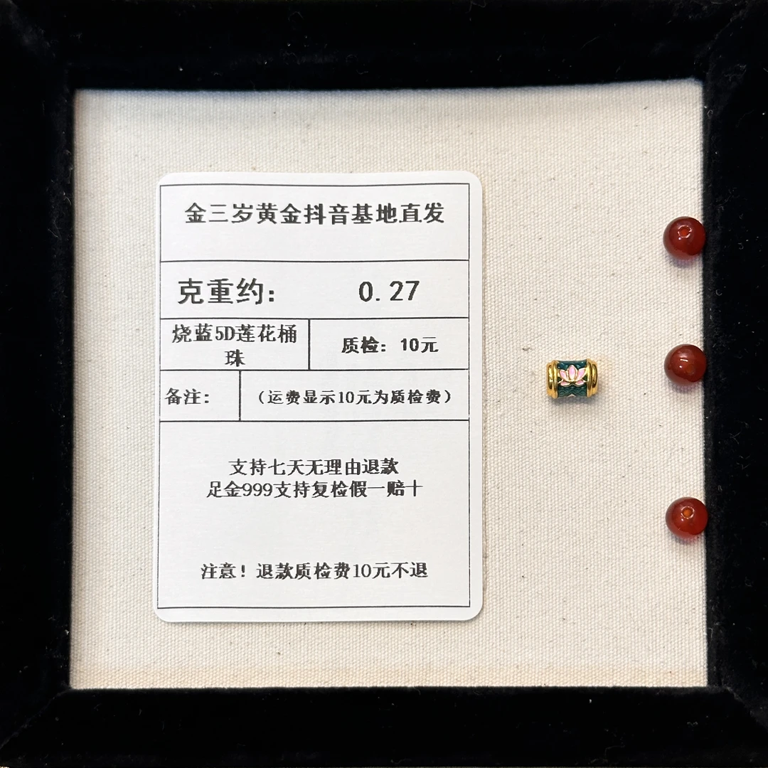 足金999 烧蓝5D莲花桶珠 约0.27+玛 瑙