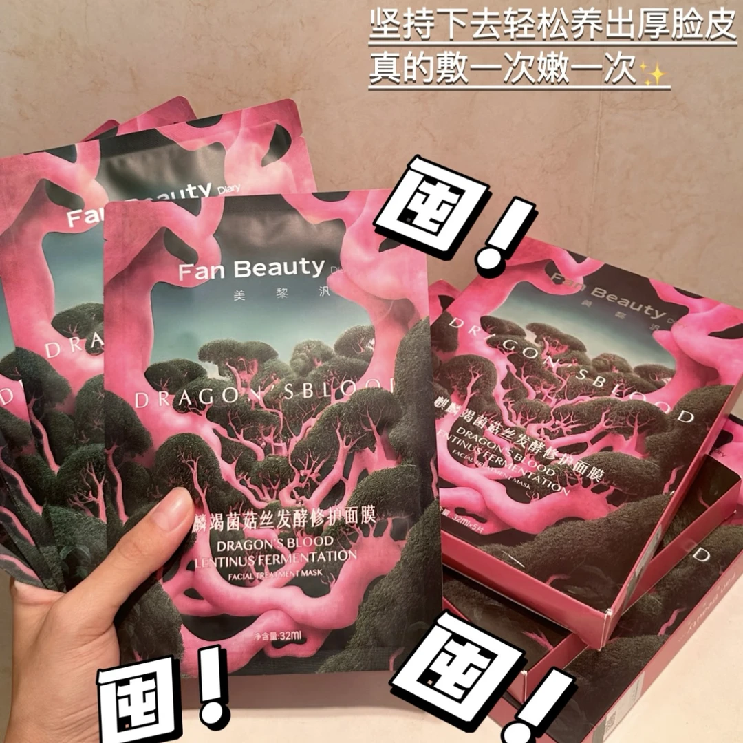 【小佛爷凌哥】FAN BEAUTY DIARY范冰冰同款龙血面膜菌菇丝舒缓修护