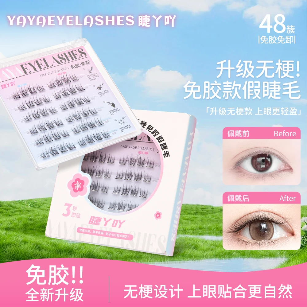 【免胶无梗】超自然款假睫毛婴儿爆款无梗裸装分段式高品质免胶新手