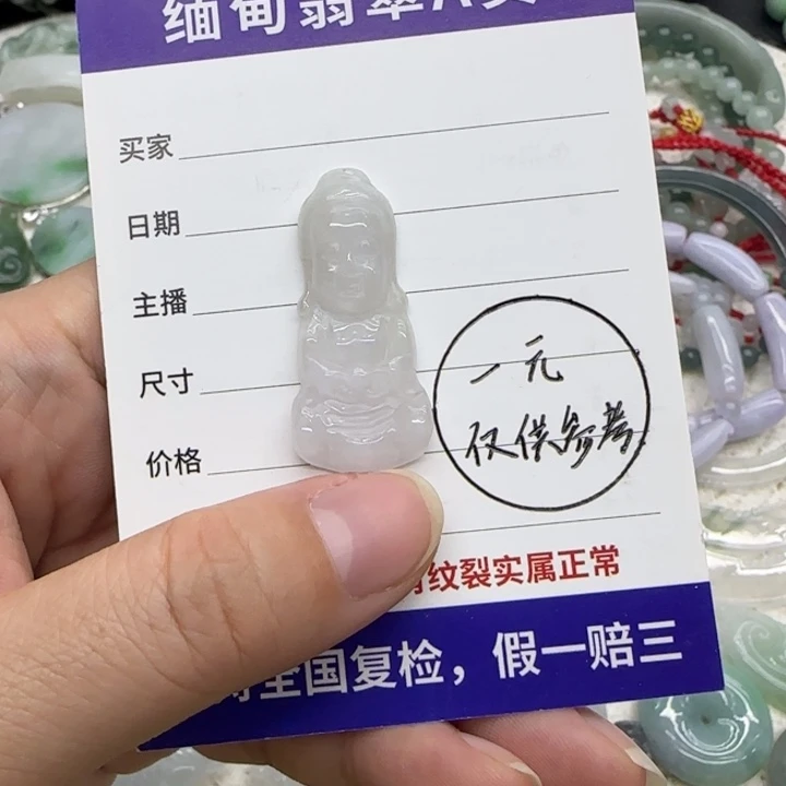翡翠未镶嵌手链宝宝佛