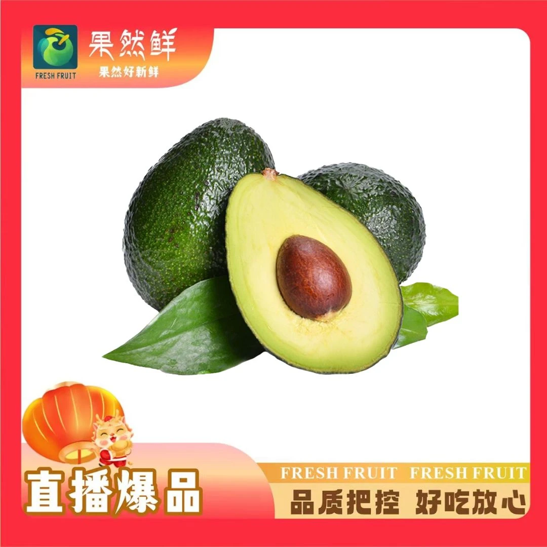 特价牛油果-1个牛油果同城