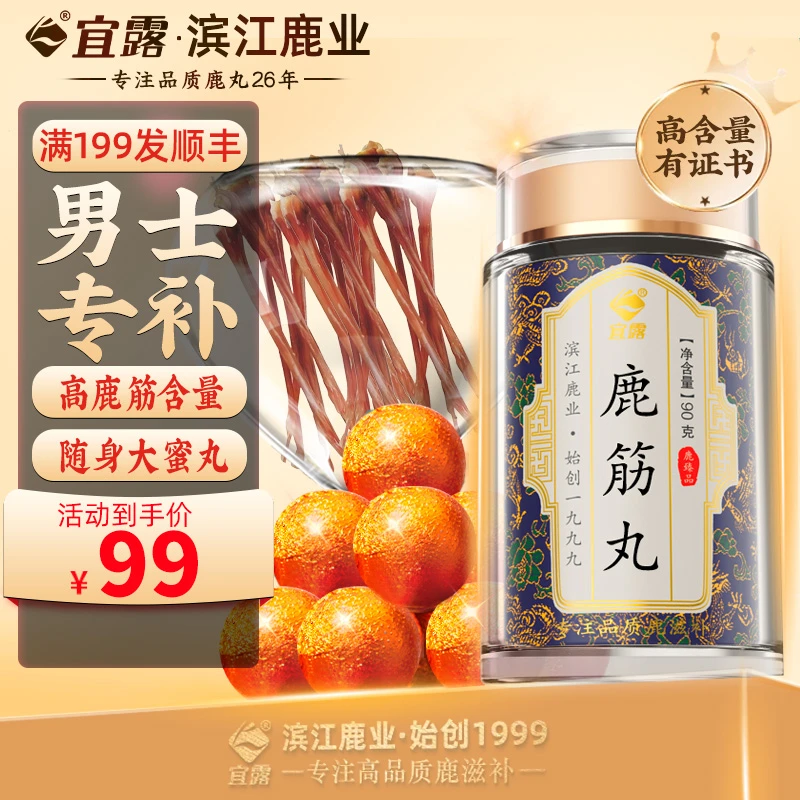 【官方正品】鹿筋丸吉林梅花鹿乡滋补养生肾气筋骨即食高浓缩男士