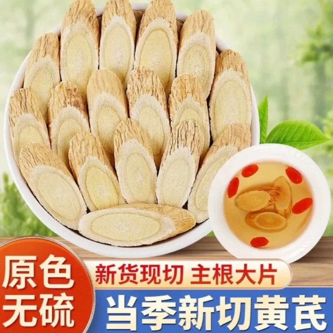 甘肃原产地一等品无硫黄芪片可泡茶泡酒煲汤的正宗黄芪