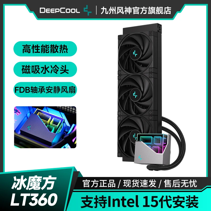 九州风神冰魔方LT360CPU水冷散热器/无限镜像冷头/高性能散热