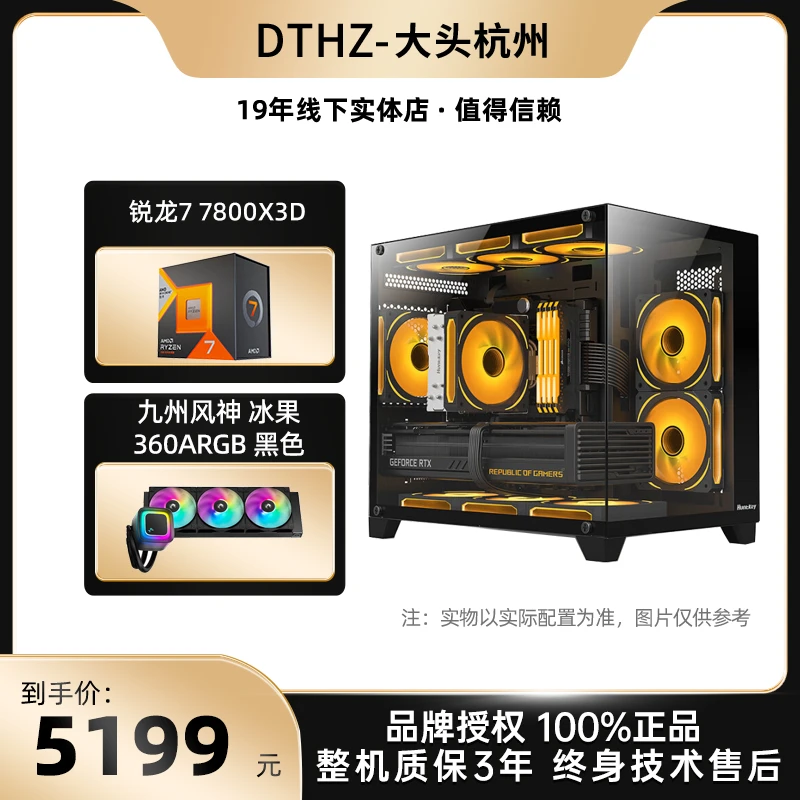 【7800X3D】技嘉M-K+宏碁内存硬盘+S960海景房FPS台式电脑组装机