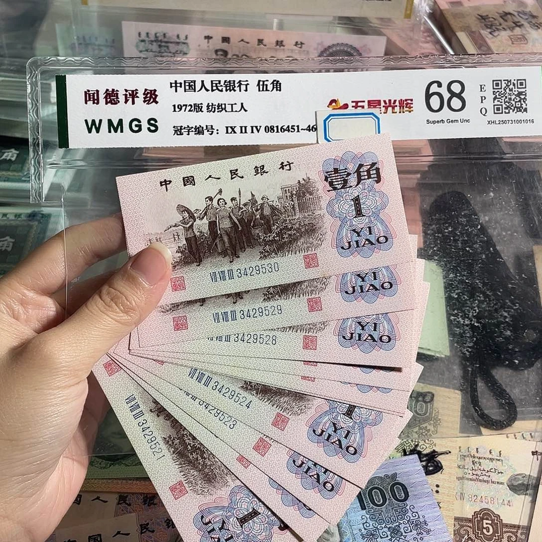 劳动一角全新10张连号，