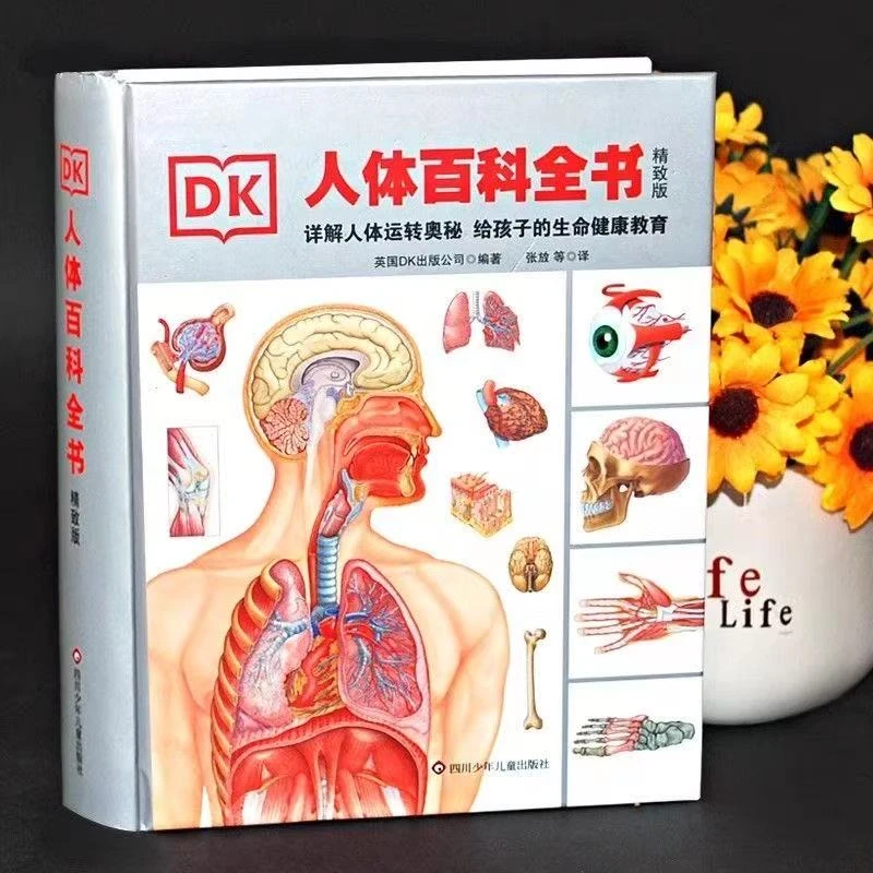 【新华书店旗舰店】DK人体知识大百科 精装大开本官方正版 中小学生