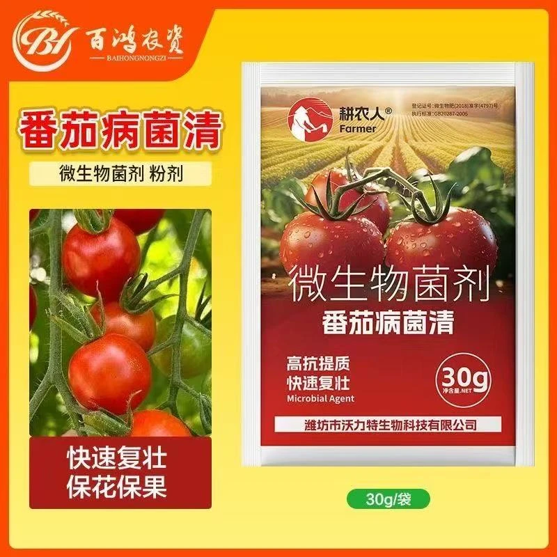 番茄病菌清复合微生物菌剂番茄辣椒黄瓜蔬菜专用叶面肥料