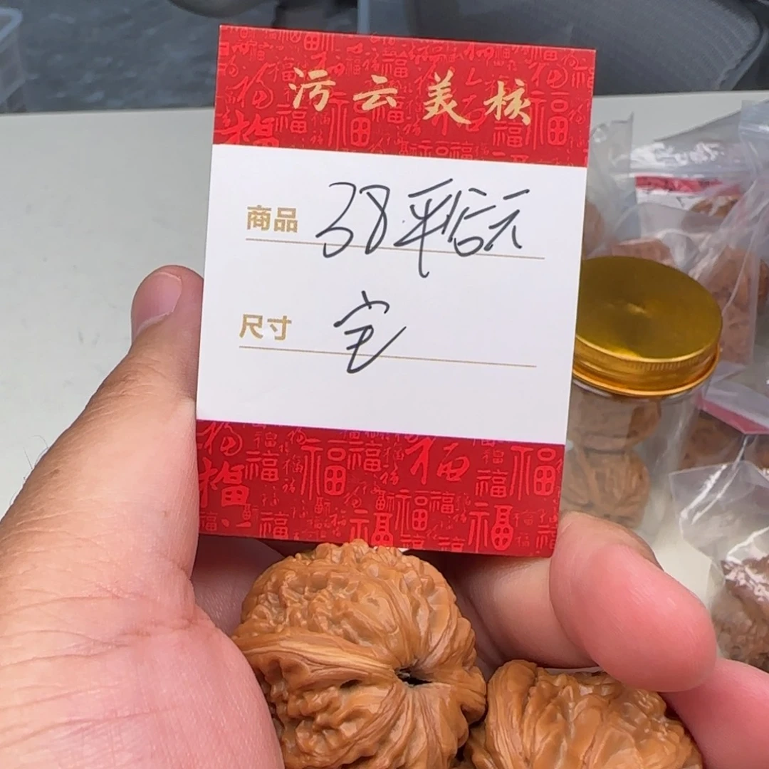 文玩核桃把件38平谷元宝