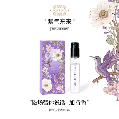 AMOR FOCUS东方·心境香氛系列香水体验装2ml留香持