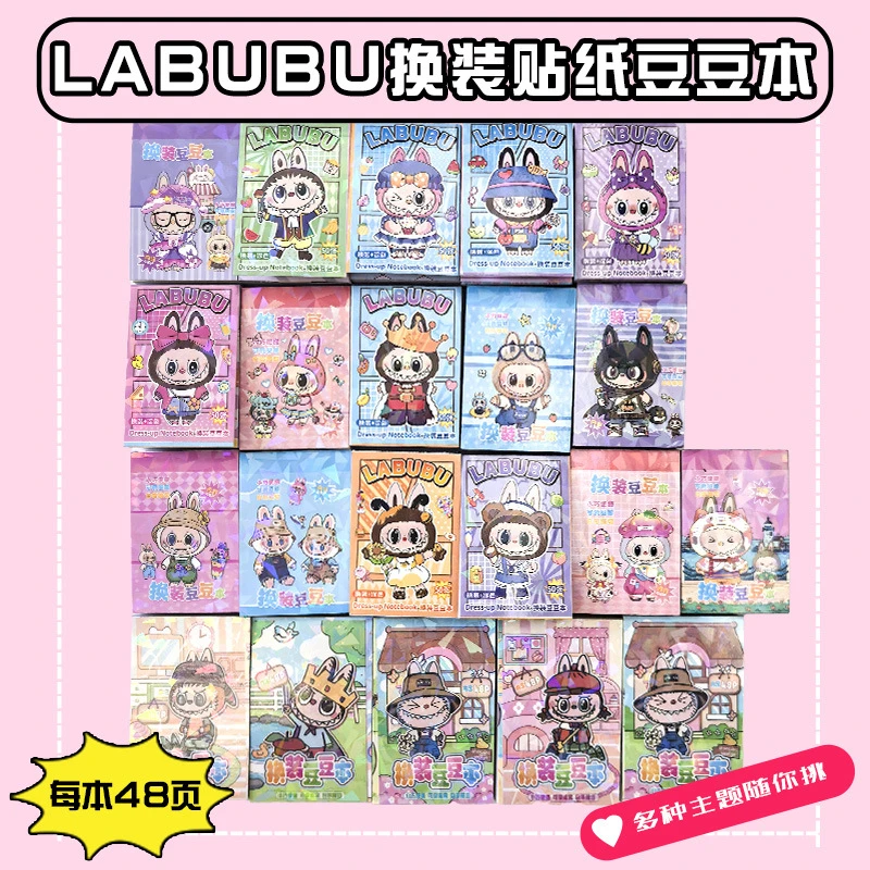 新款热卖拉布布换装豆豆本创意DIY送镊子画画换装二合一口袋本贴