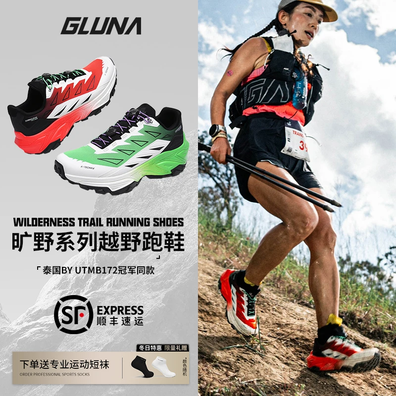哥鲁纳户外越野跑鞋旷野系列男女款徒步登山运动鞋防泼水湿地防滑
