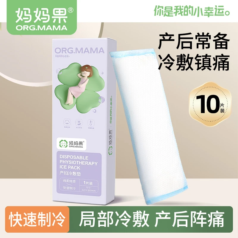 冷敷贴产妇会阴冷敷垫卫生巾孕妇产后月子冰敷贴剖腹产专用冰袋
