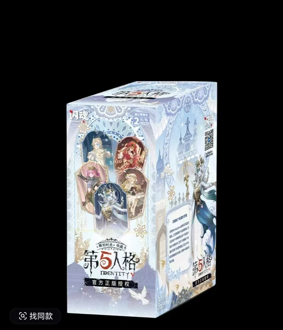 【跳远】闪魂第五人格卡牌收藏