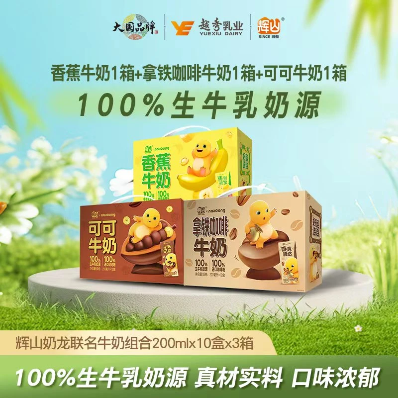 【Z】辉山 多炫系列双重口味组合 200ml*10盒*3箱 可可牛奶香蕉牛奶