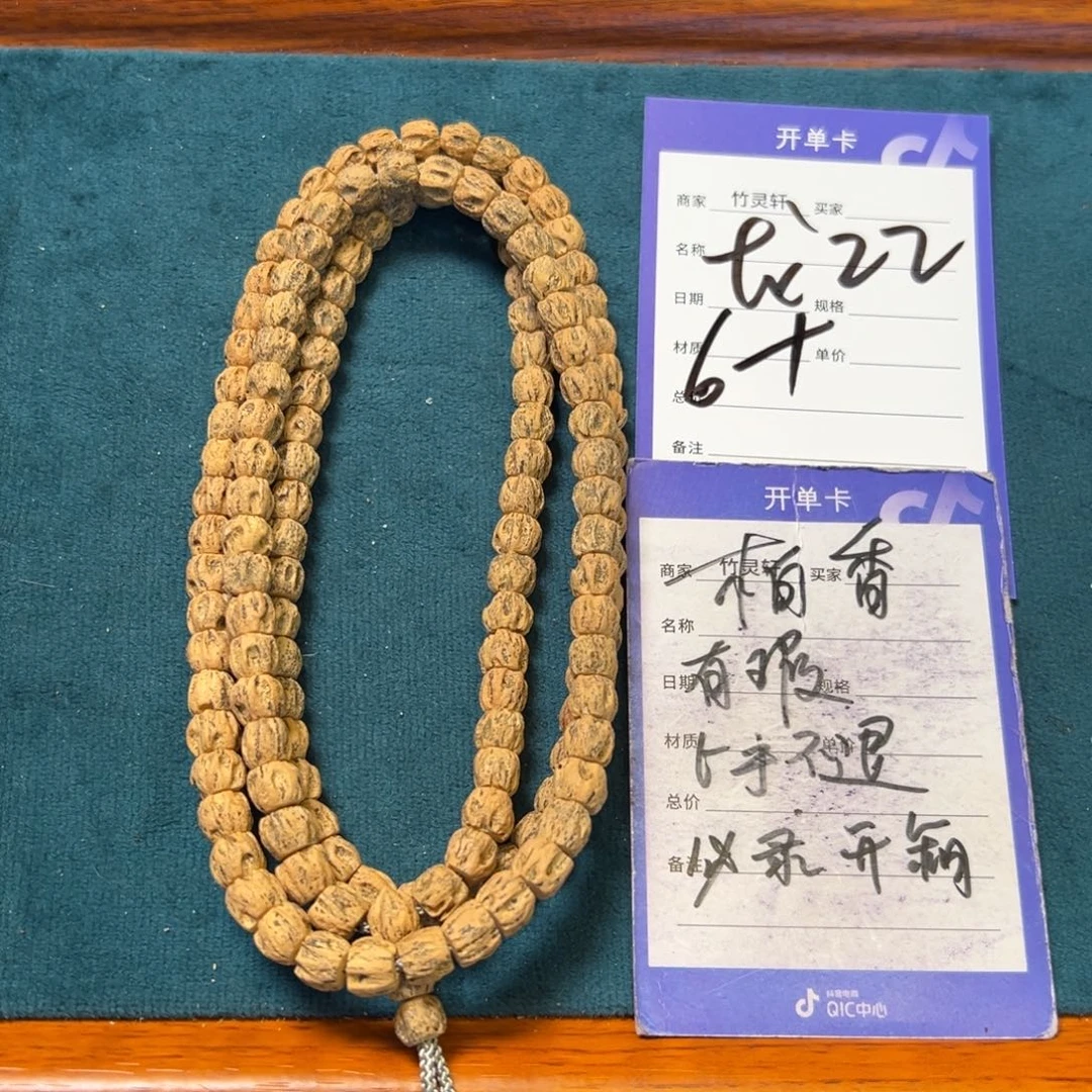 菩提手串/手链柏香