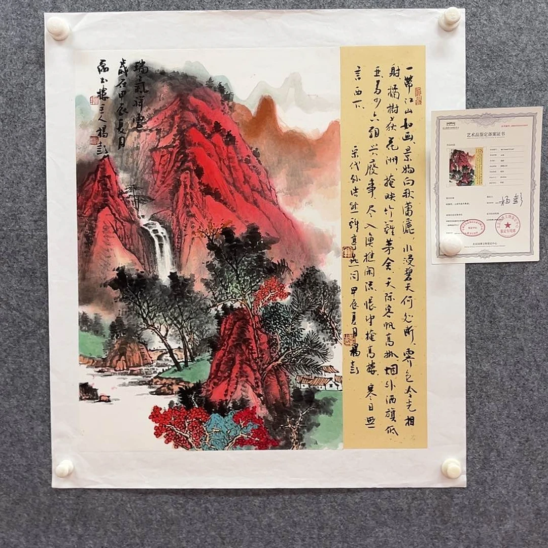 国画北京国博文物鉴定中心