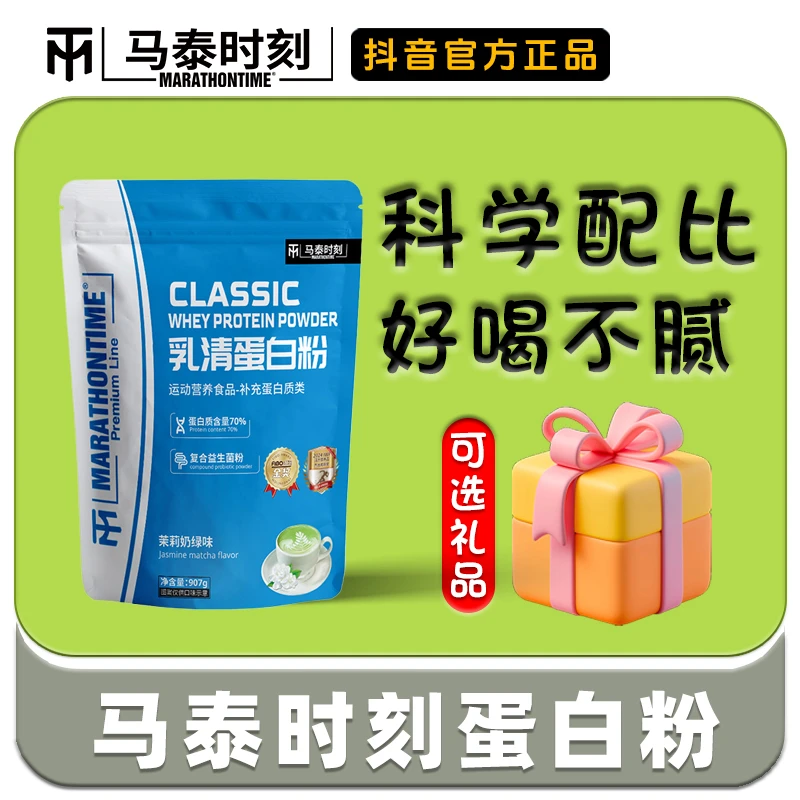 马泰时刻乳清蛋白粉便携健身锻炼增肌营养粉运动浓缩学生蛋白质