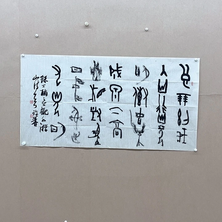 书法许义138*68㎝吉林市一把