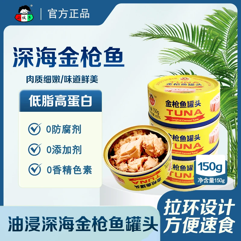 小伙子 原味金枪鱼罐头150克罐装 韩式拌饭 沙拉紫菜饭