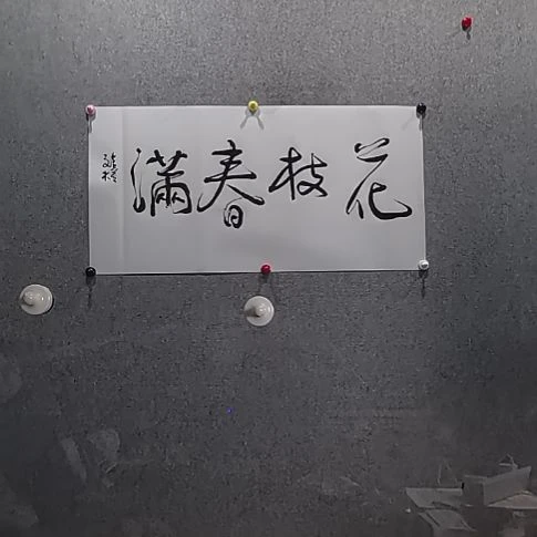 砖***，纸本唐诗宋词手写毛笔字