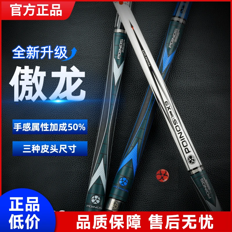 Poinos美洲豹傲龙旗舰台球杆黑8小恒尹氏工匠黑8中头桌中式黑八