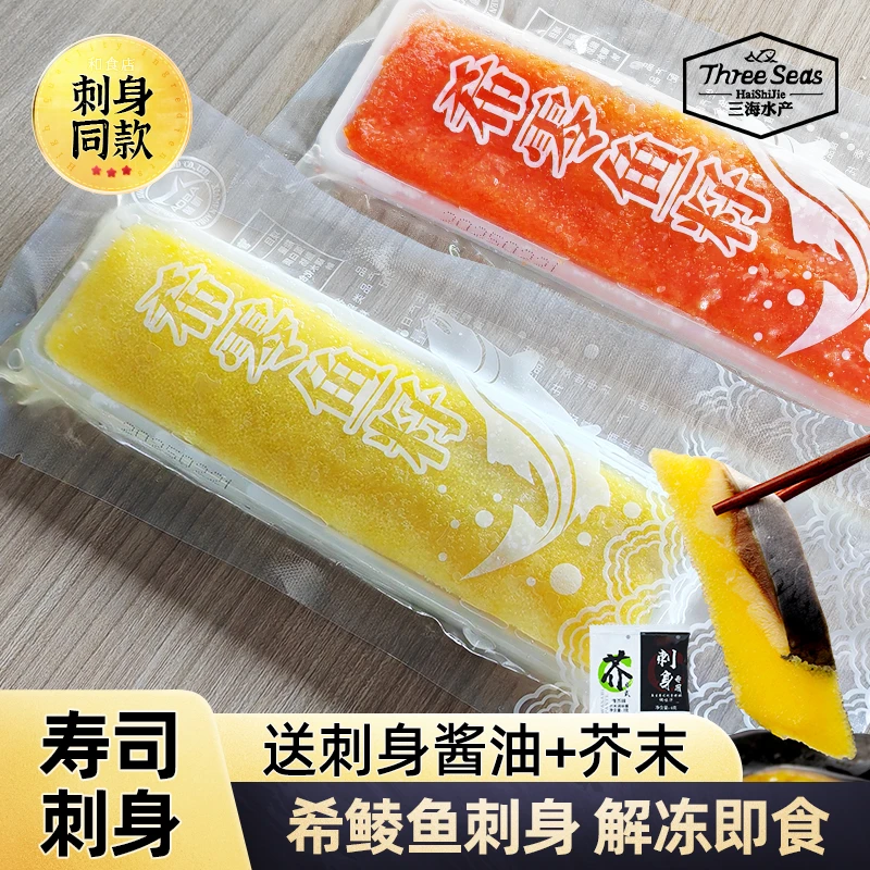 三文鱼拼盘 希鲮鱼刺身一条*120g 日料刺身寿司食材 解冻即食