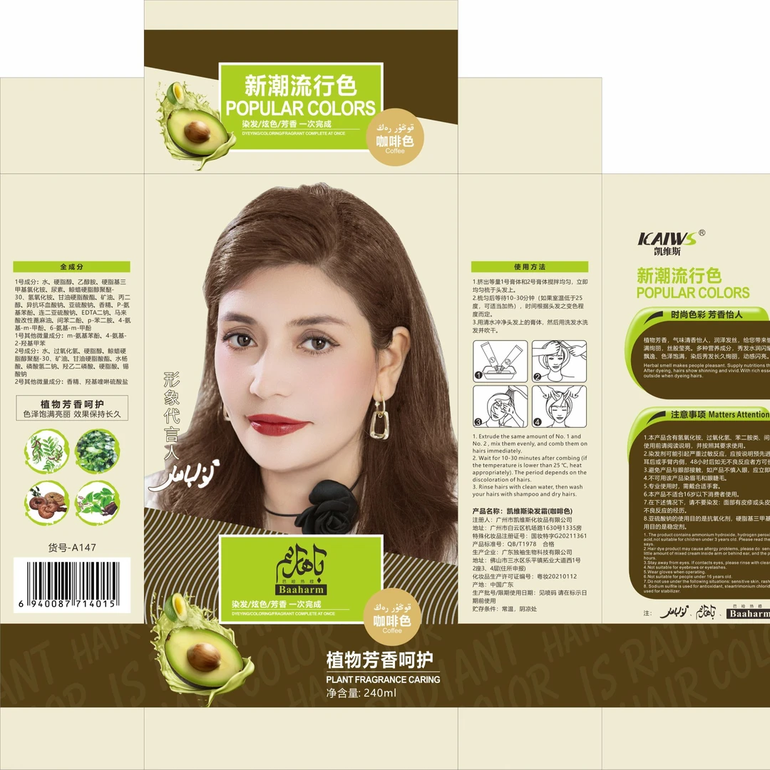 凯维斯染发霜金栗子色