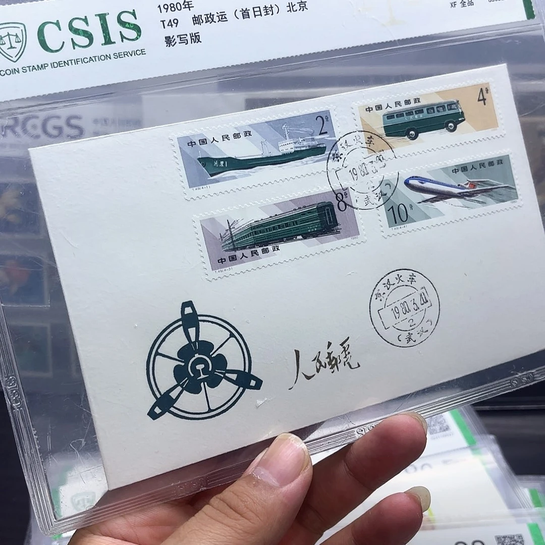 T49套票北京公司首日封一个