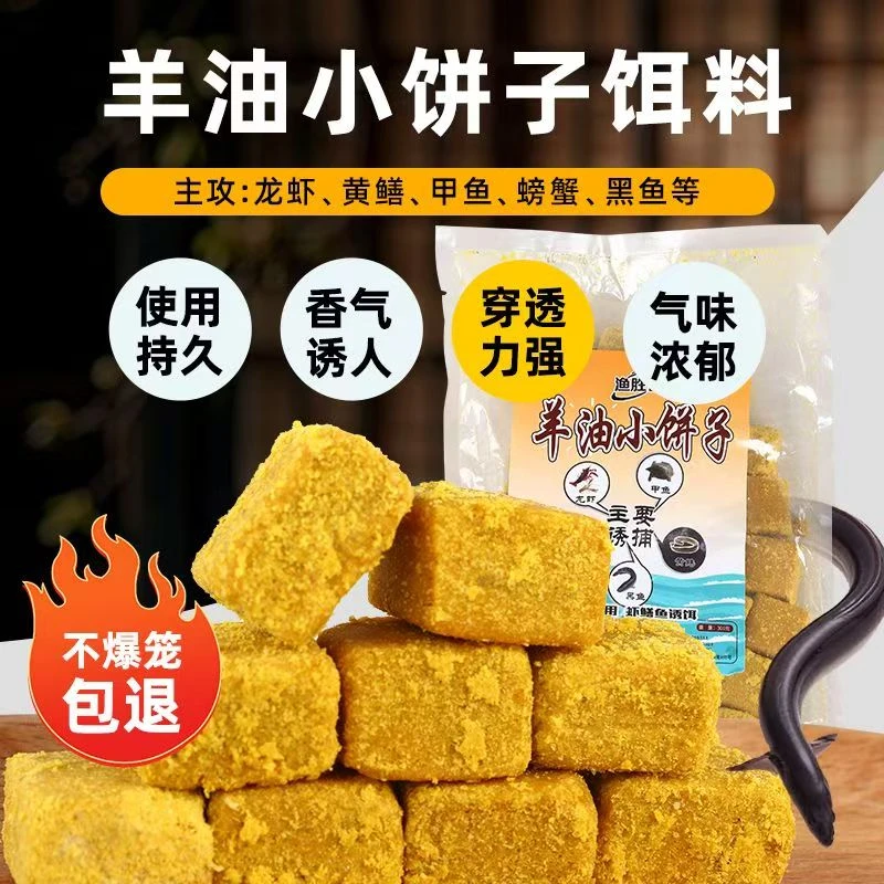 羊油饼饵料小饼子诱龙虾河虾泥鳅黄鳝杂鱼笼饵料专用饵料虾笼诱河