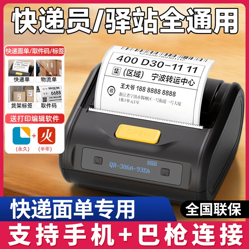 【直播】得力快递便携式标签机快递员打快递面单热敏便携式蓝牙链接