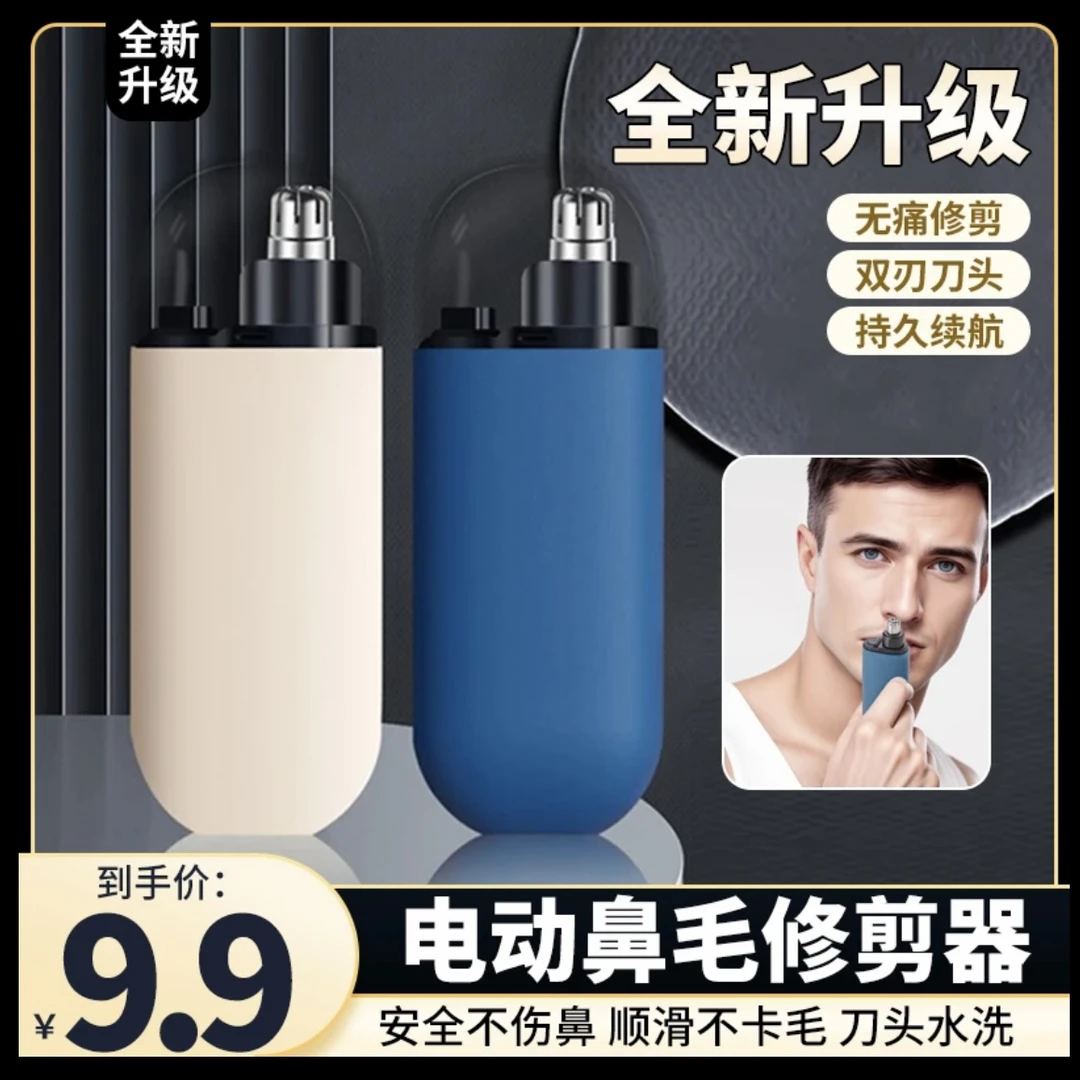 【9. 9元包邮】鼻毛修剪器电动剃鼻毛器便携式刮鼻子毛神器双刃刀头