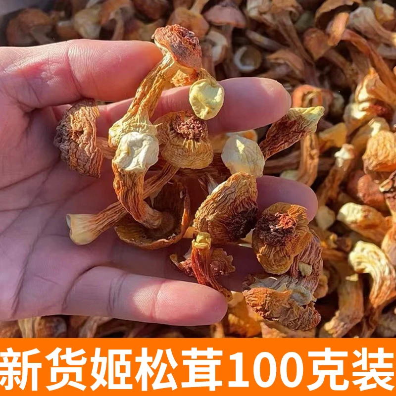 （到手100克 2两装）农家新货姬松茸 新菌 农家干货