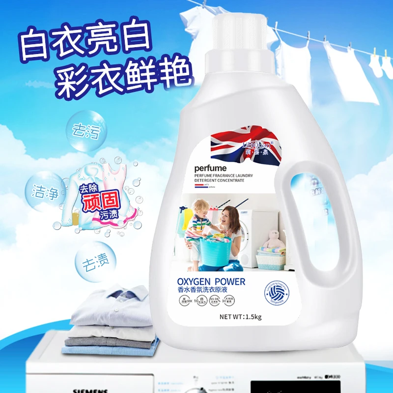 【英国品牌 2单以上优先发货】LiBiquan天然植萃低泡易漂香水洗衣液
