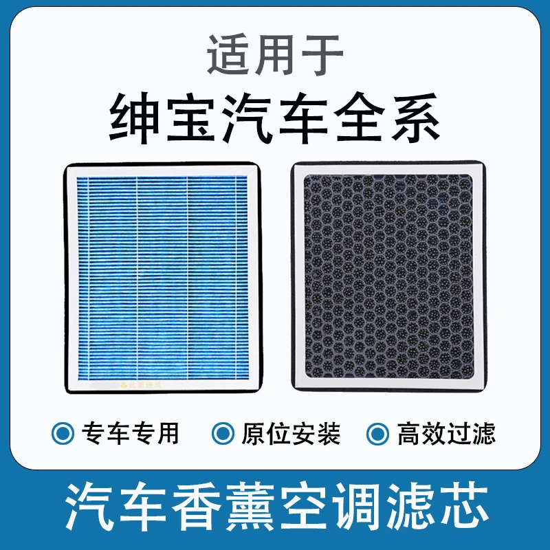 适配北汽绅宝D50D60X25X35X55幻速S2S3S5S6S7H3H5H2香薰空调滤芯