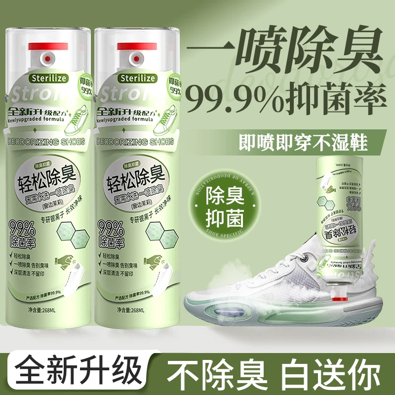 【开学季】鞋子除菌除臭喷雾银离子茉莉鞋袜除臭剂干爽抑菌持久留香