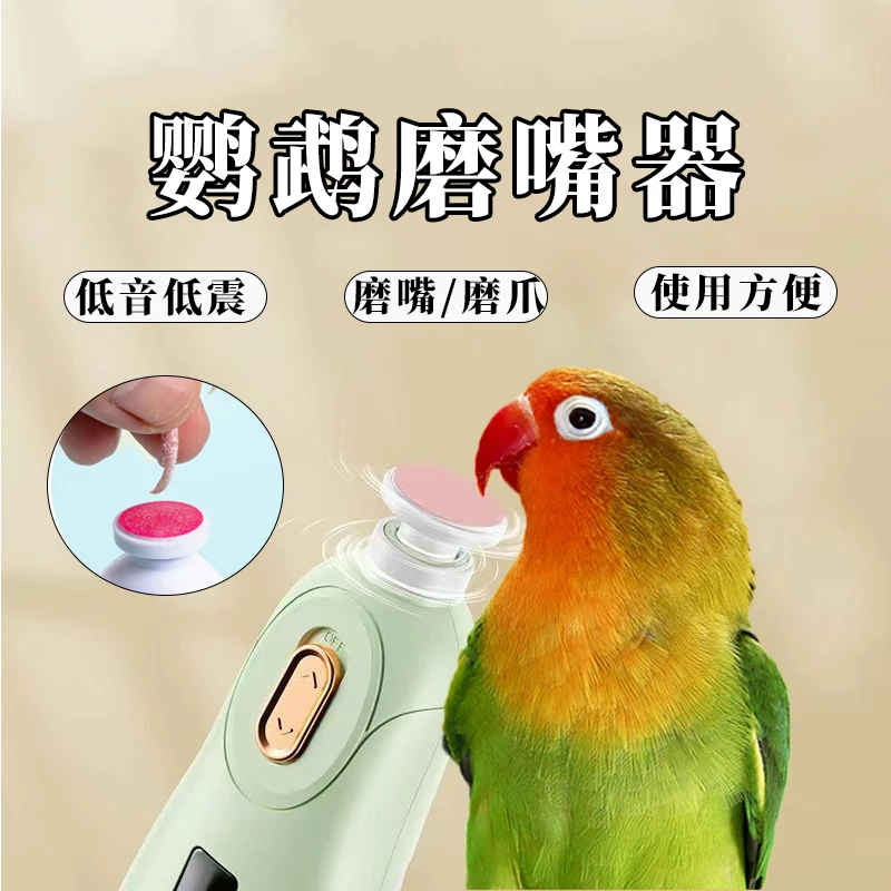鹦鹉磨嘴器鸟类专用电动磨爪磨啄棒磨脚石磨喙器磨牙棒用品大全